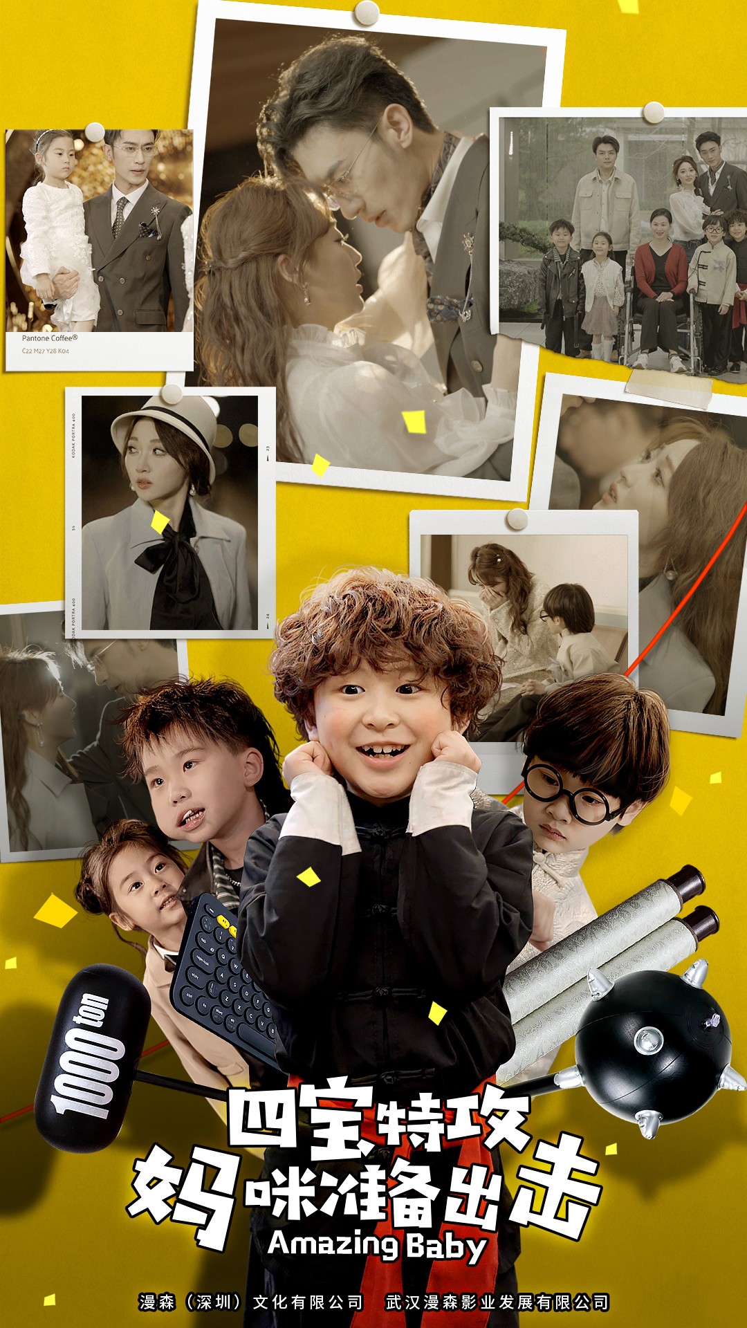 四宝特攻妈咪准备出击封面图