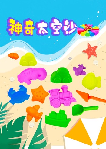 神奇太空沙封面图