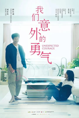 我们意外的勇气封面图