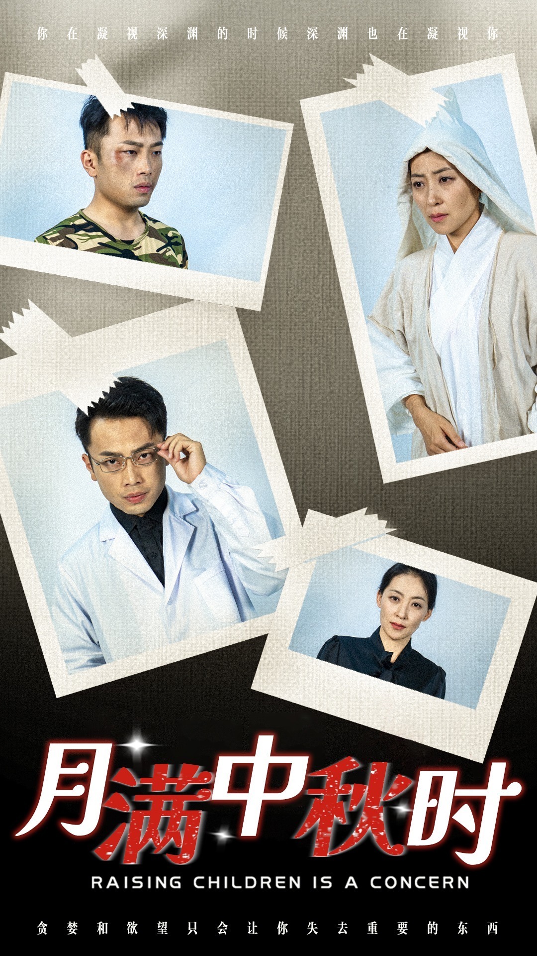 月满中秋时封面图