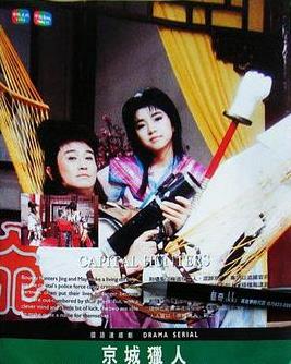 京城猎人封面图