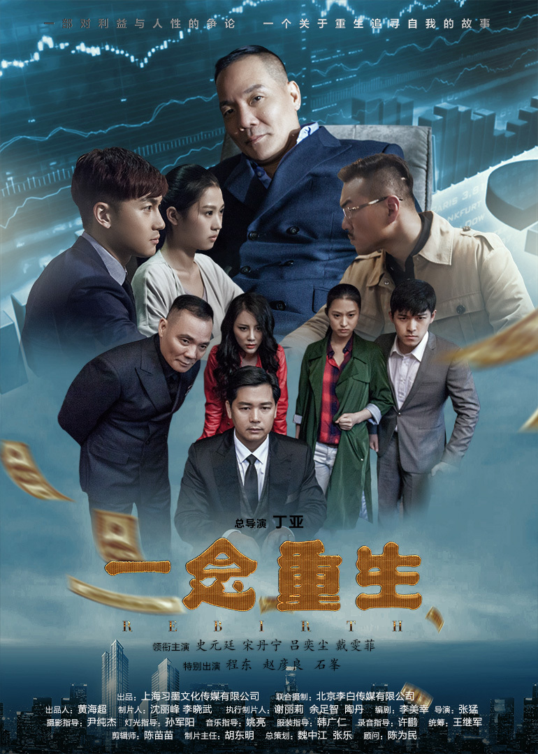 一念重生封面图