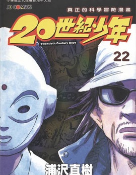 20世纪少年