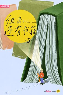 但是还有书籍第三季封面图