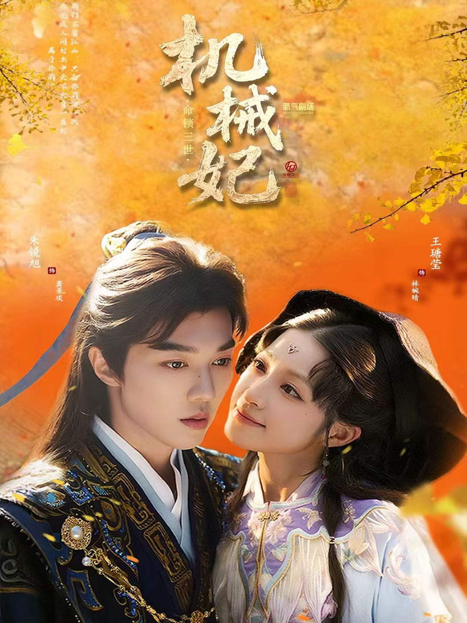 机械妃命锁三世封面图