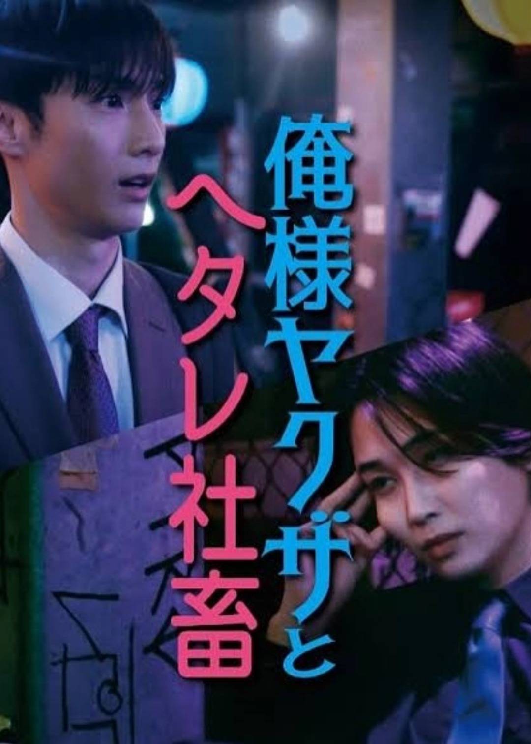 霸道黑帮与胆小社畜-超越国界的爱封面图