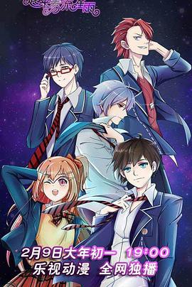 一起来看流星雨动画版封面图