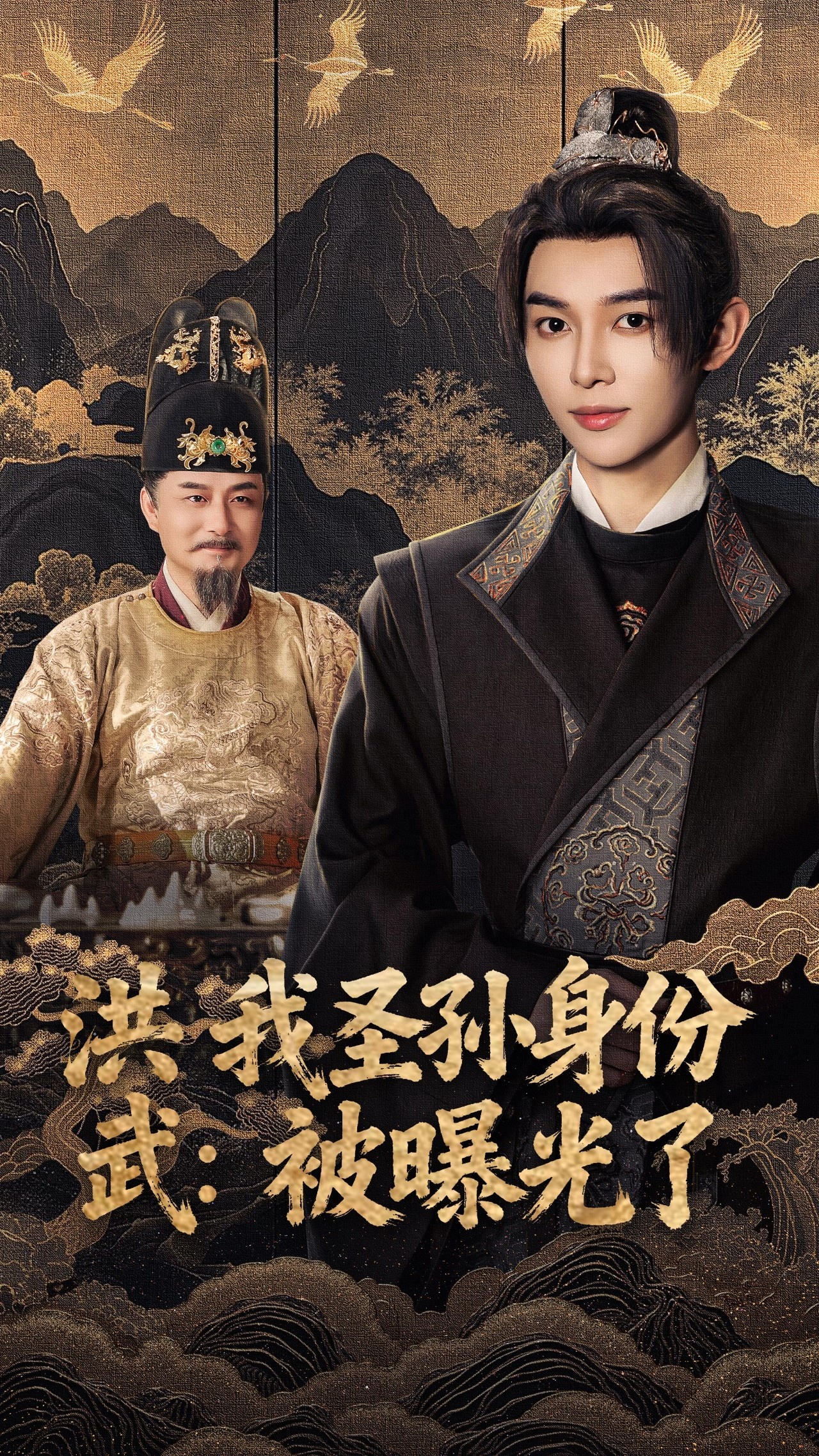 洪武我圣孙身份被曝光了封面图