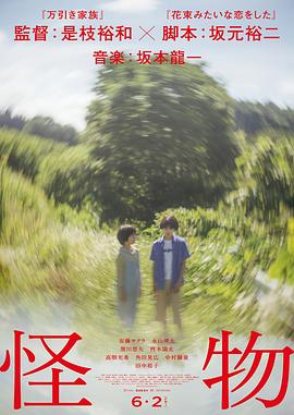 怪物封面图
