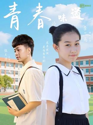 青春的味道封面图
