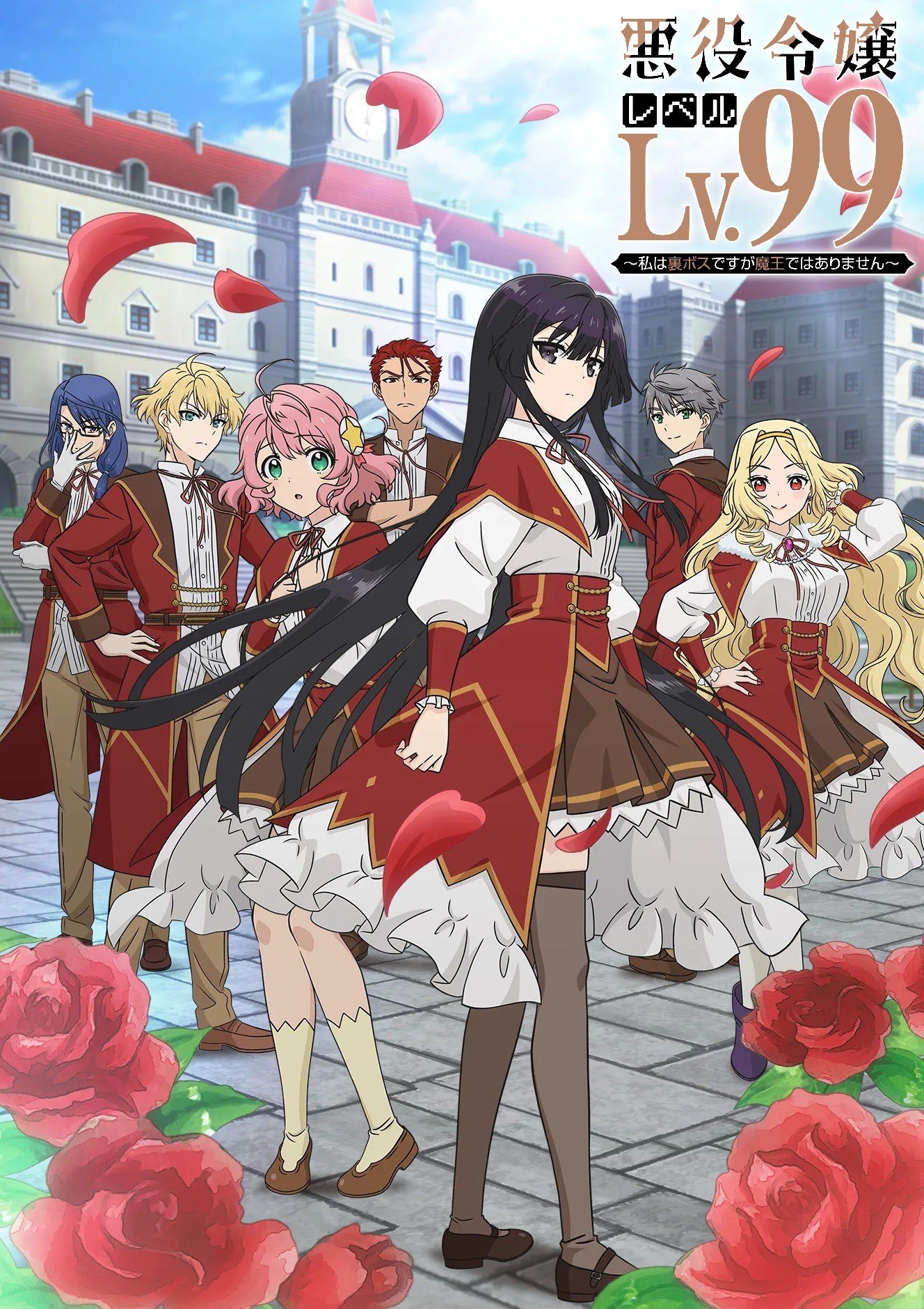反派大小姐等级99～我是隐藏BOSS但不是魔王～封面图