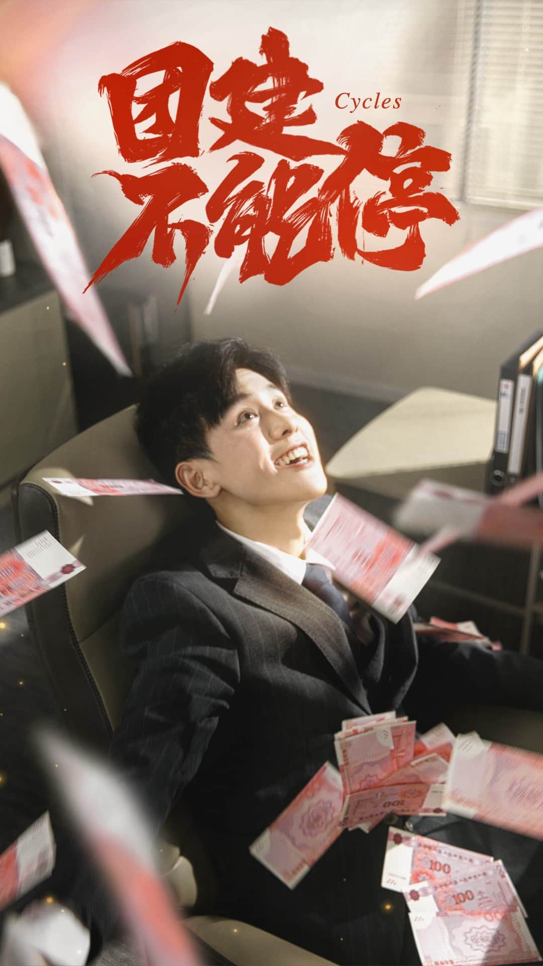 团建不能停（短）封面图