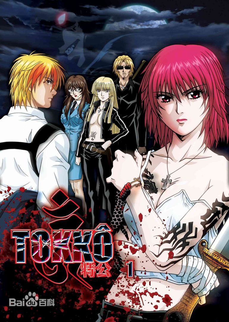 TOKKO特公封面图