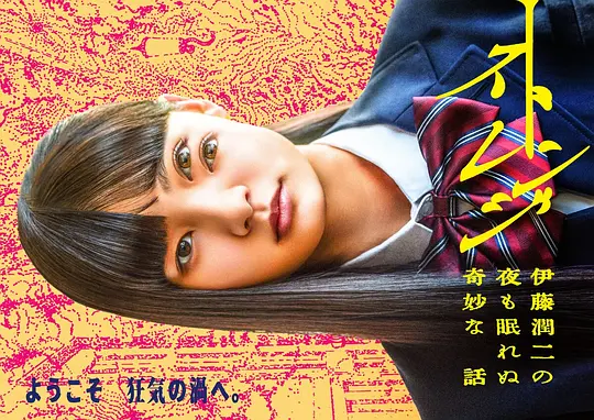 怪奇-伊藤润二令人彻夜难眠的奇异故事－封面图