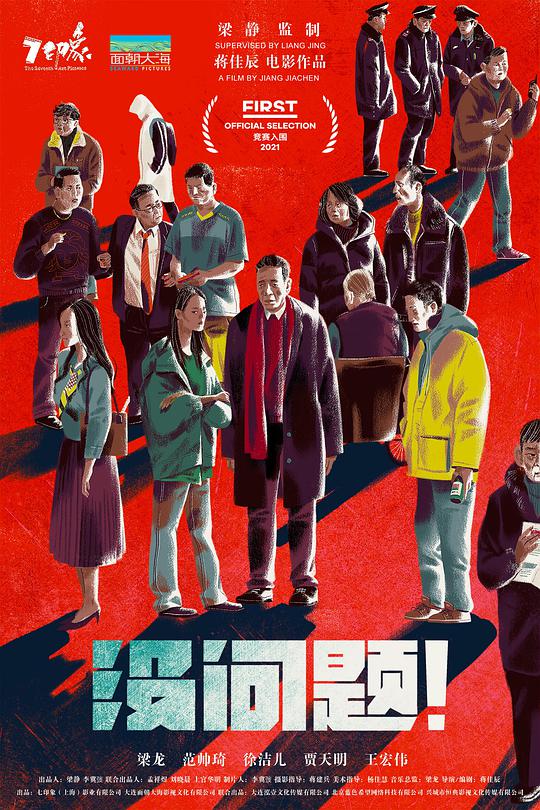 没问题封面图