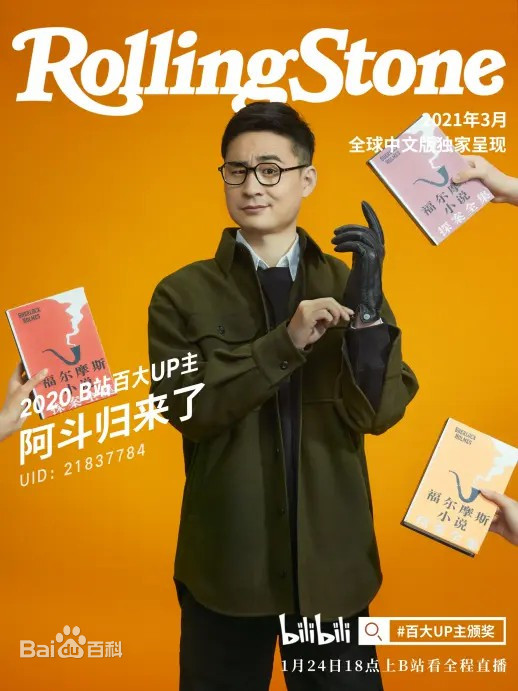 阿斗归来了封面图