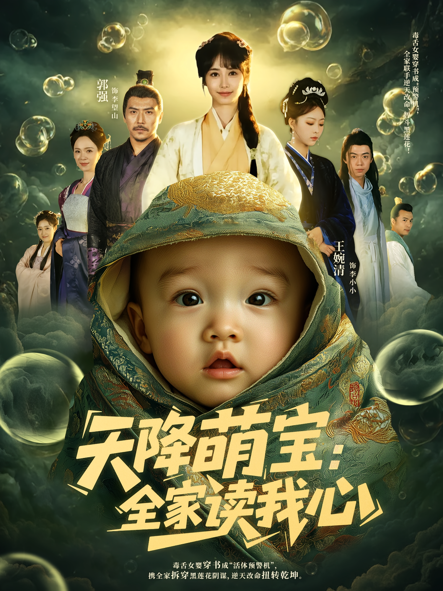 天降萌宝全家读我心封面图