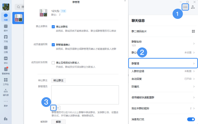 Signal 设置群管理员