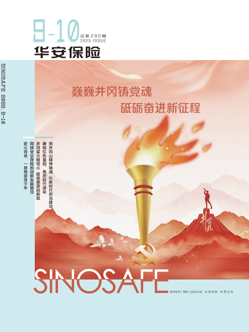 深耕传播阵地 厚植文化根基——《华安保险》荣获2025年度“深圳市双十佳企业报刊”等多项荣誉