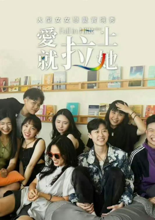 爱就拉上她封面图