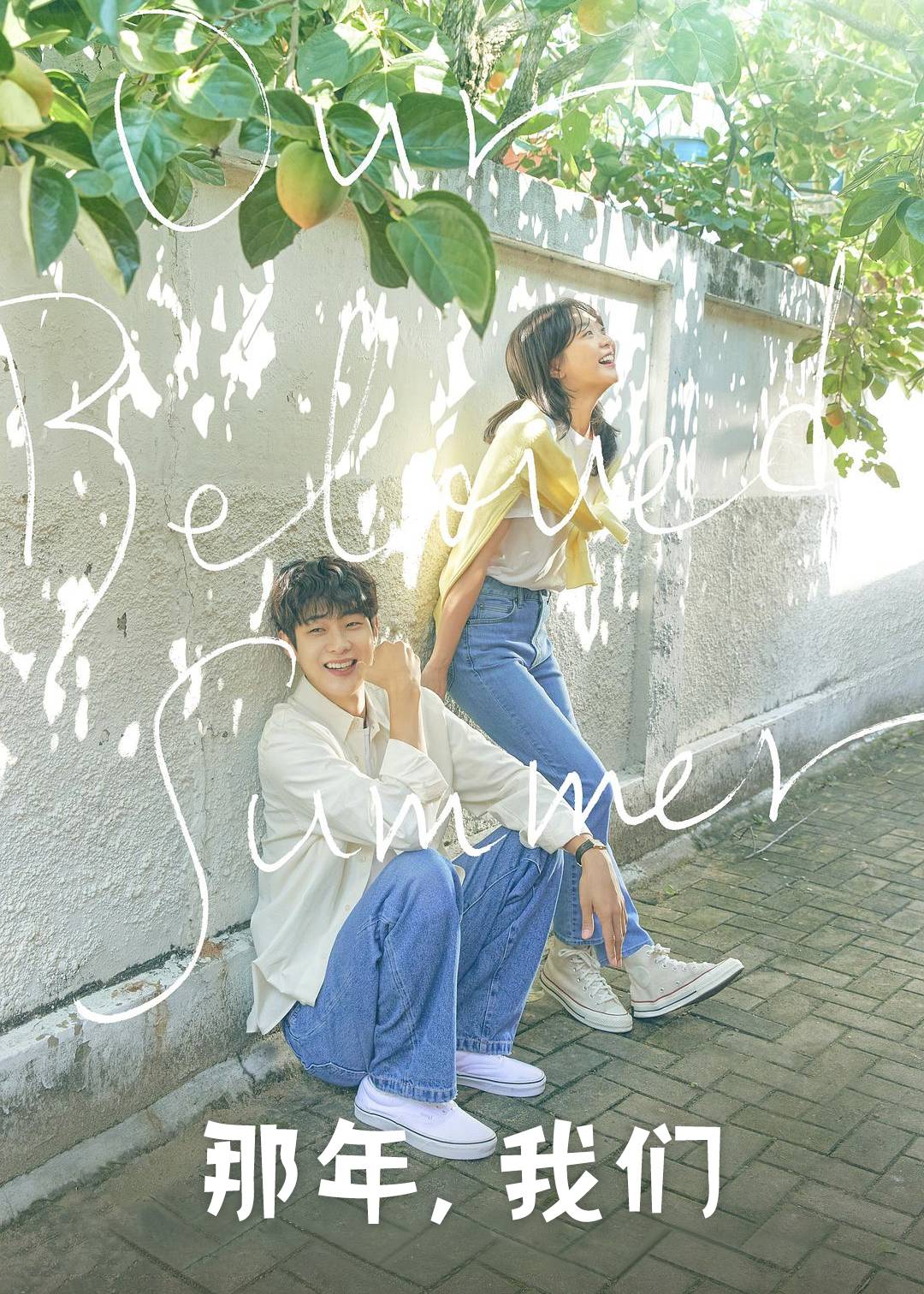 那年，我们封面图