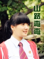 山路弯弯封面图