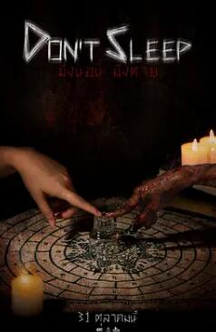 睡着即死封面图