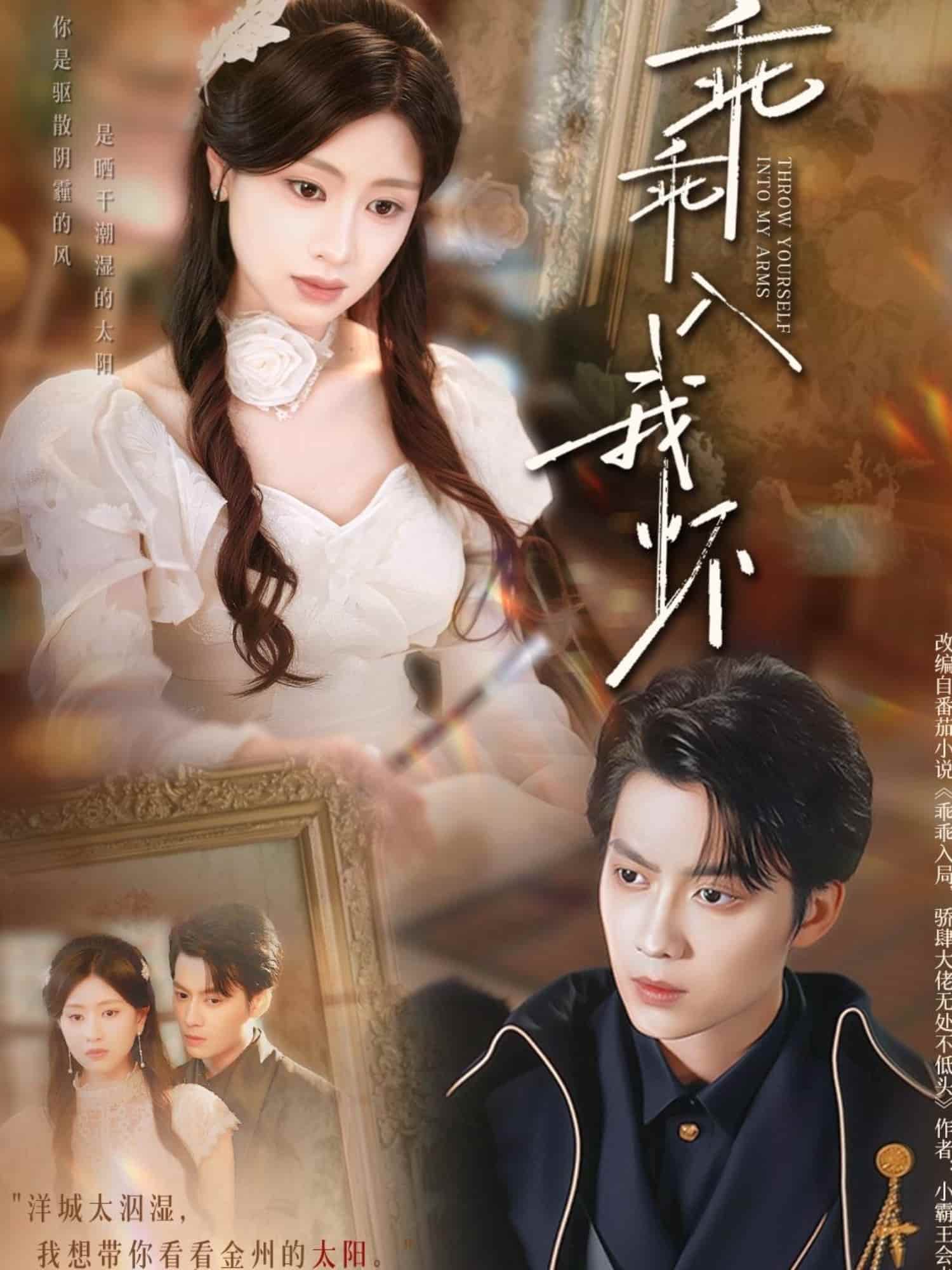 乖乖入我怀封面图