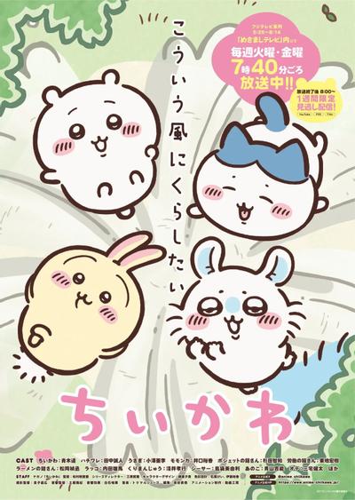 Chiikawa第二季封面图