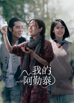 我的阿勒泰封面图