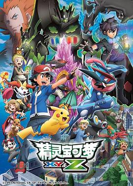 精灵宝可梦XY amp;Z封面图