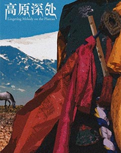 高原深处封面图