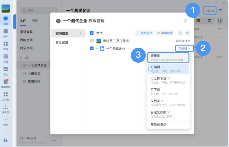 企業(yè)微信
