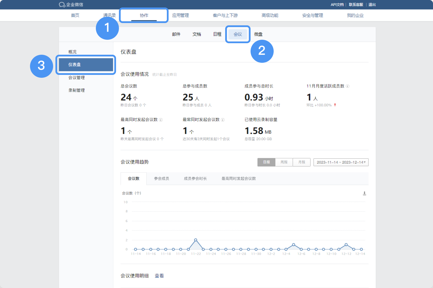 企業(yè)微信