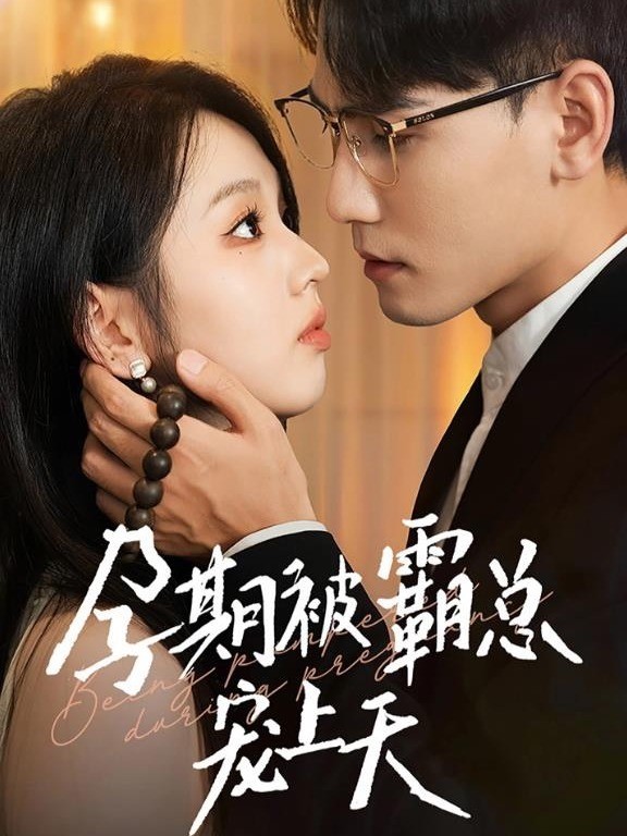 最美时候遇见你封面图