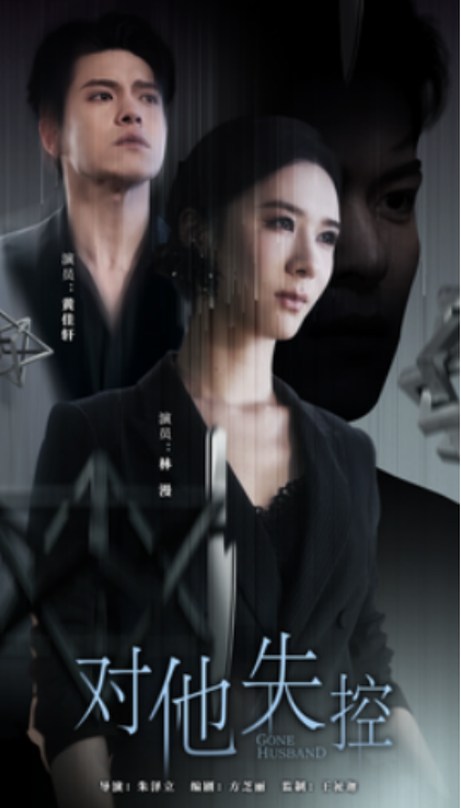 对他失控封面图