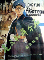 龙云和蒋介石封面图