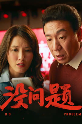 没问题封面图
