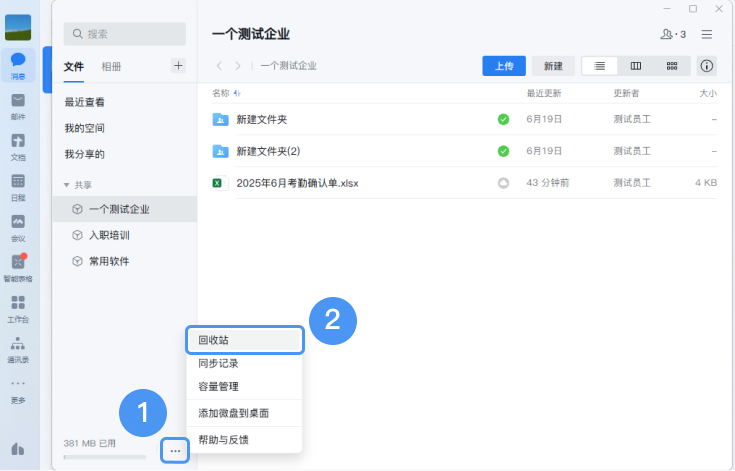 企業微信