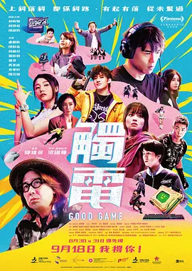 触电封面图