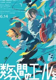 数分钟的赞歌封面图