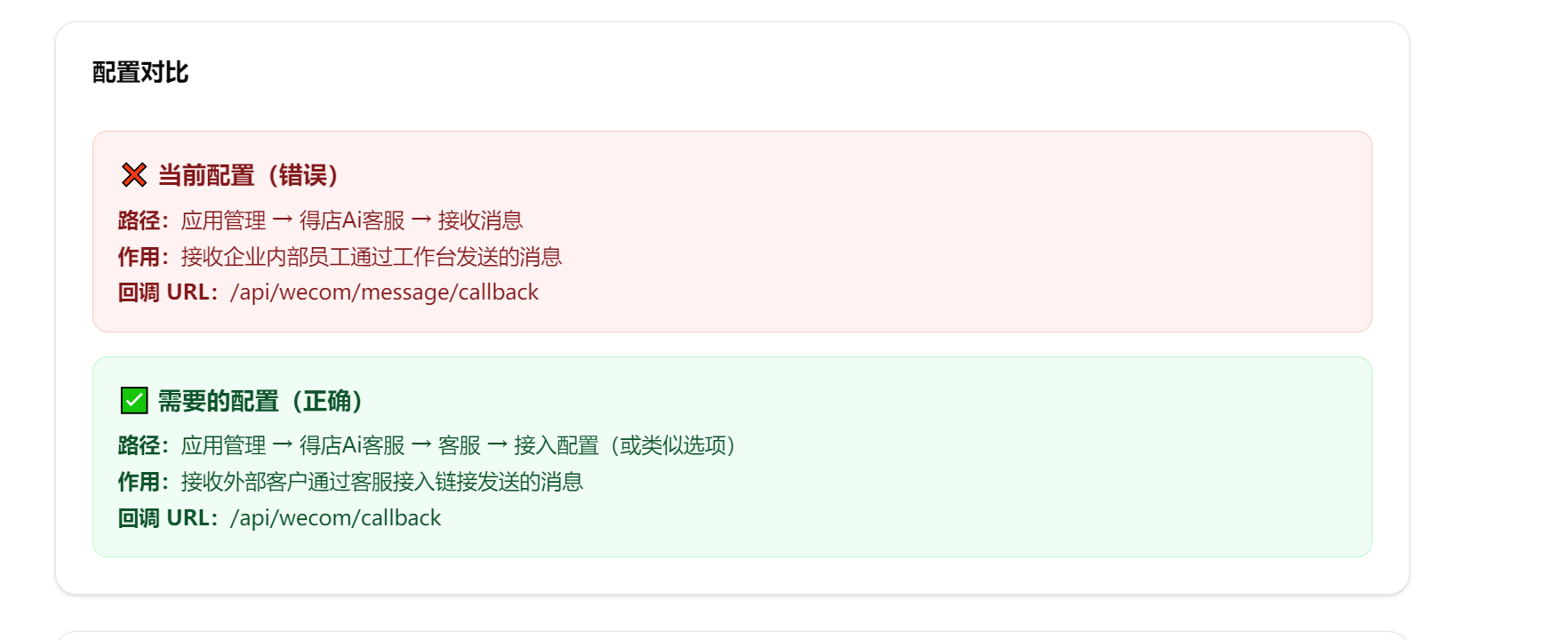 自建应用没办法设置 客服回调？应该怎样设置，逻辑是怎样的？ - 开发者社区 - 企业微信开发者中心