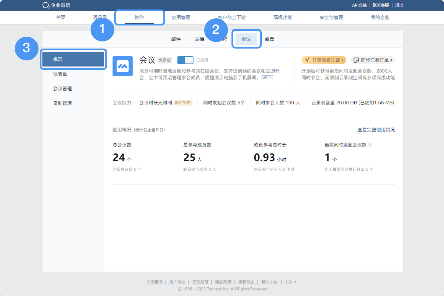 企業(yè)微信