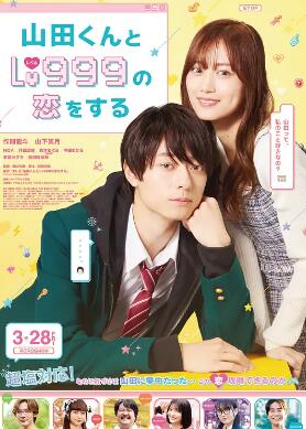 和山田进行LV.999的恋爱：封面图