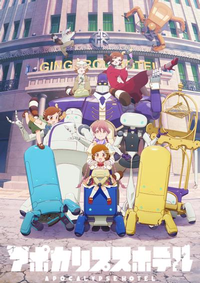 末日后酒店封面图