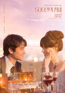 和莎莫的500天封面图
