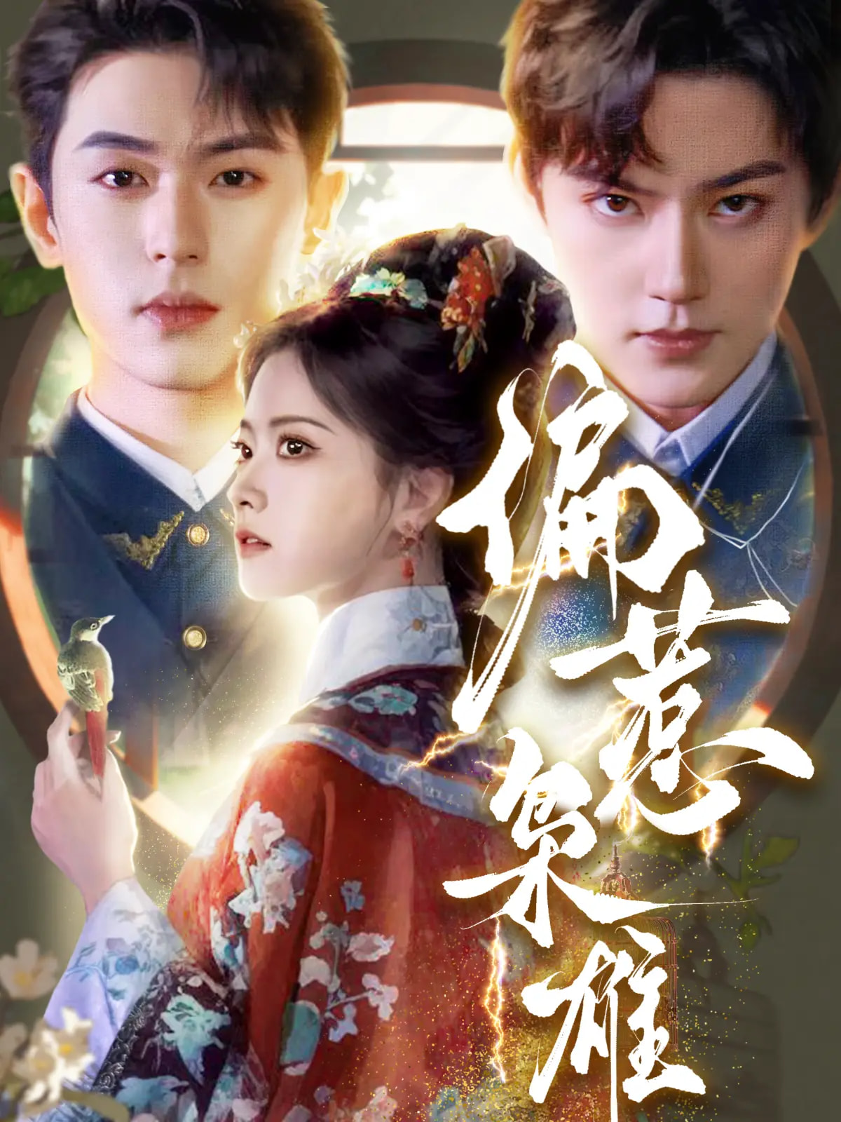 偏惹枭雄封面图