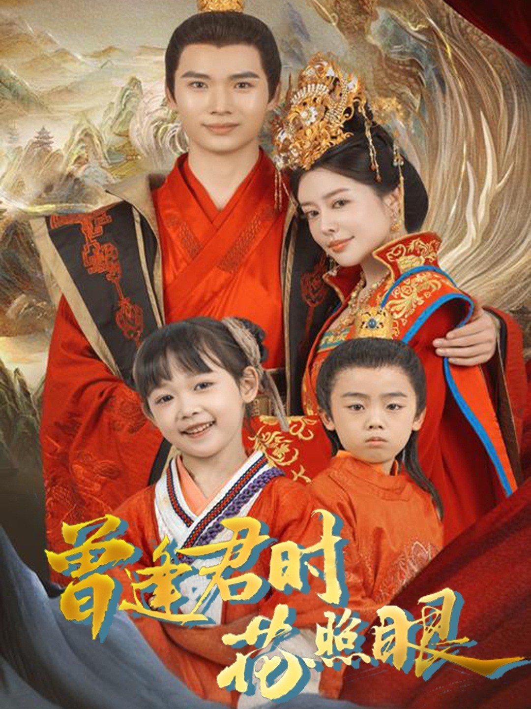 曾逢君时花照眼封面图