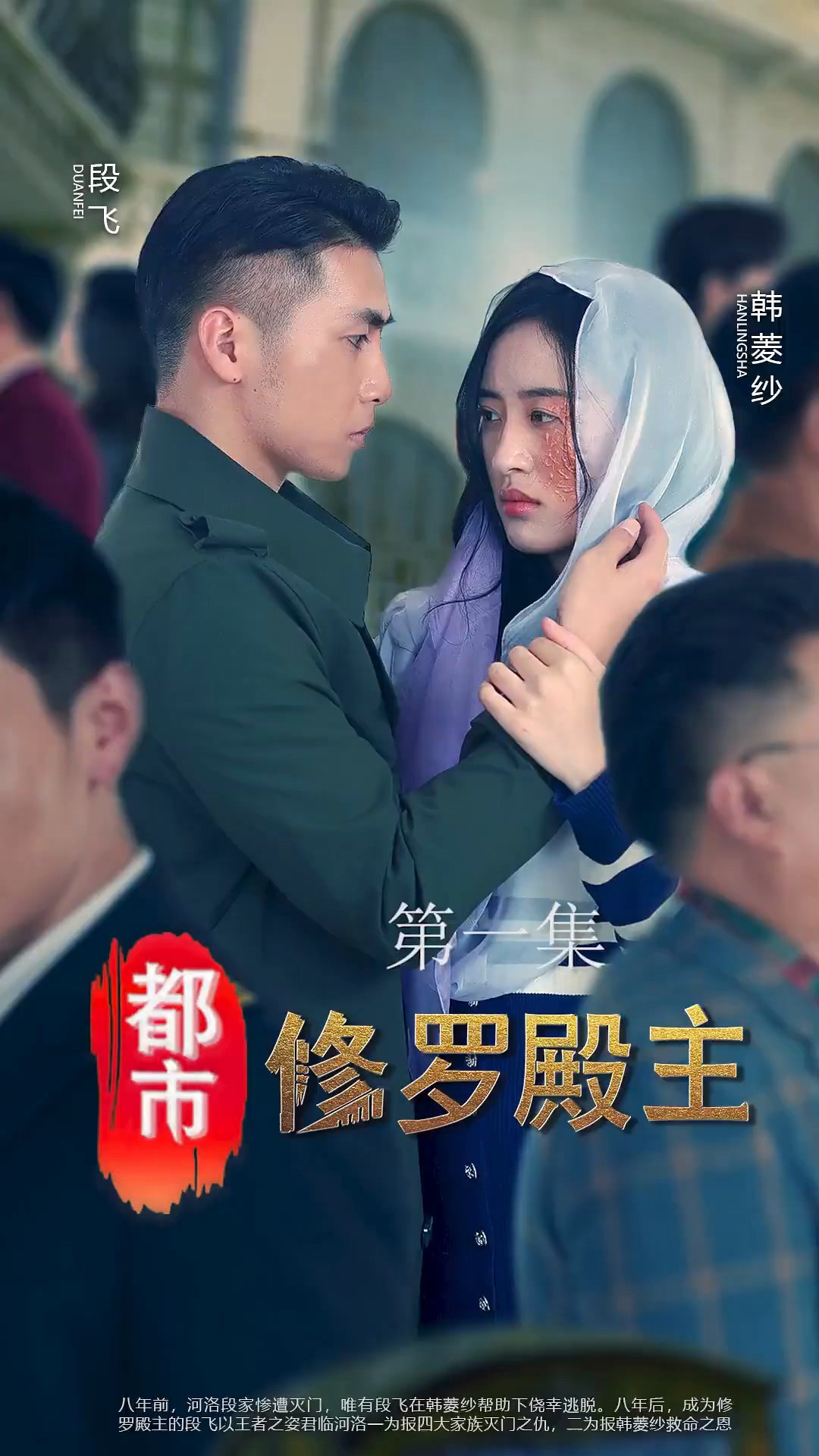 都市修罗殿主封面图