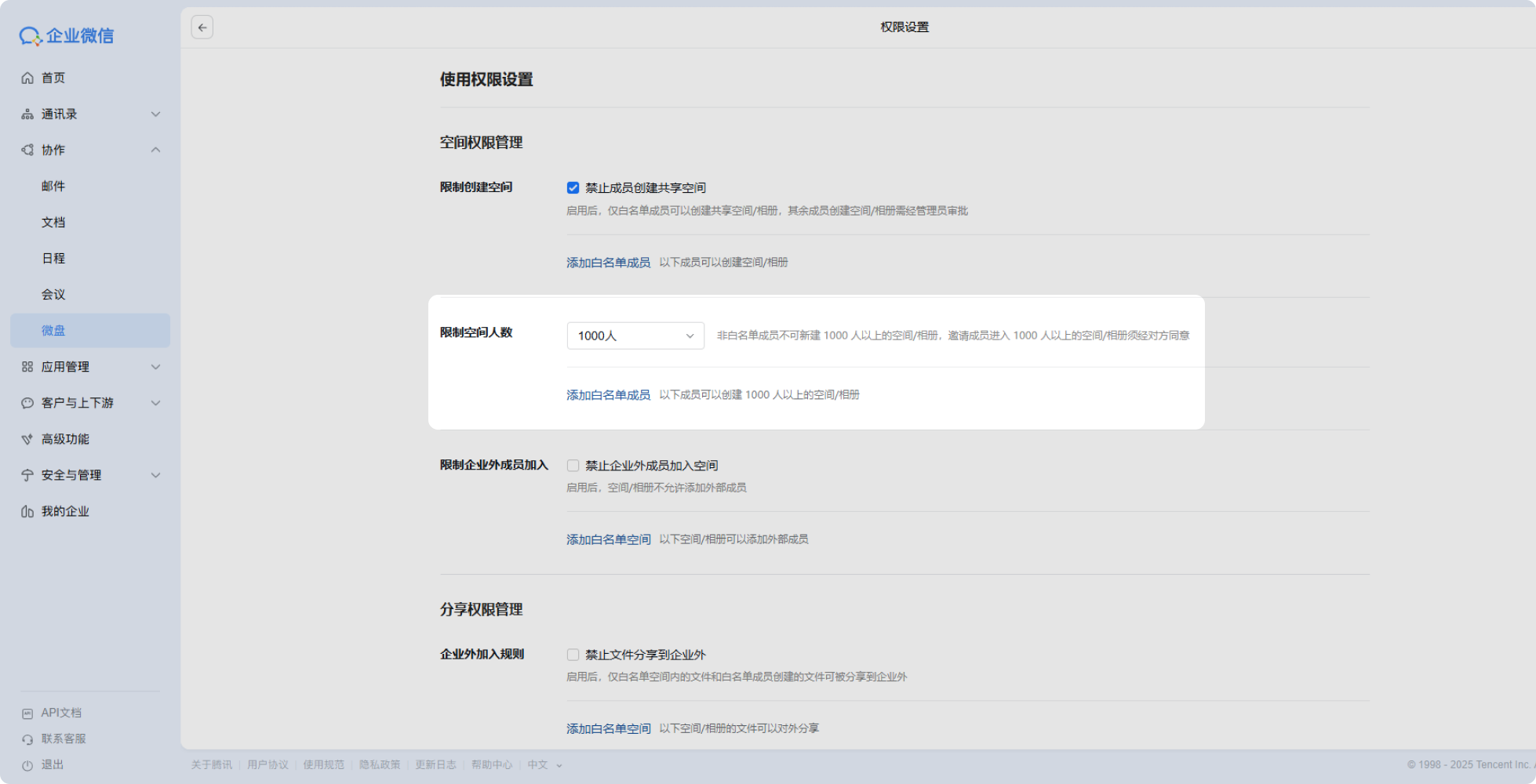 企業(yè)微信